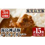 加工品等 レトルト A-044-A 鹿児島黒豚
