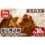 加工品等 レトルト A-044-B 鹿児島黒豚