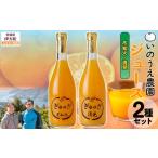 果汁飲料 みかん いのうえ農園 ジュース2種セット