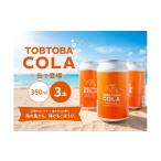 果汁飲料 クラフトコーラ TOBATOBA