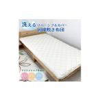 タオル 寝具 敷布団 洗える敷き布団 固綿 シングル
