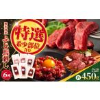 馬肉 本場 熊本 霜降り馬刺しと赤身の贅沢6種セット