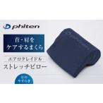 タオル 寝具 ファイテン 星のやすらぎ エアロクレイドル