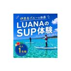 体験チケット 伊是名ブルーを体感 LUANAのSUP体験