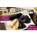 野菜類 サツマイモ 相模原で育てた紫と黄色の干し芋