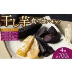 野菜類 サツマイモ 相模原で育てた紫と黄色の干し芋