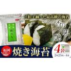 魚貝類のり 福岡 有明のり 焼き海苔 25枚入