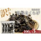 fu.... налог овощи вид .. . Fukushima префектура запад Aizu блок есть перевод Fukushima префектура производство сухой иудино ухо 100g×3 упаковка иудино ухо дерево уголок ki медуза мясо толщина местного производства еда F4D-2585