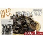 fu.... налог овощи вид .. . Fukushima префектура запад Aizu блок есть перевод Fukushima префектура производство сухой иудино ухо 100g×4 упаковка иудино ухо дерево уголок ki медуза мясо толщина местного производства еда F4D-2586