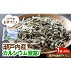 魚貝類 いりこ 瀬戸内海煮干いりこ マルフク株式会社