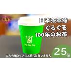 お茶類 緑茶 茶葉 ティーバッグ リーフティーカップ