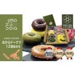焼菓子 チョコレート ドーナツ Jimo豆腐Soia