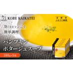 加工品等 レトルト 一流シェフ仕込み 神戸開花亭