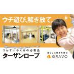 玩具 室内用遊具 ターザンロープ 24mm