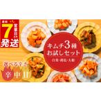 加工品等 キムチ 中辛 6種