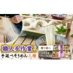 そうめん 昔ながらの手延ばし製法 手延べそうめん