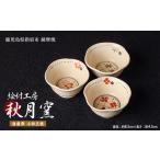 食器 グラス 小皿 白薩摩 手作り小鉢3枚セット