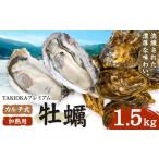 fu.... налог .. Okayama префектура . холм город . холм производство ..TAKIOKA premium культиватор тип ( нагревание для ) 1.5kg {10 месяц сверху .-6 месяц последняя декада примерно отгрузка } Okayama префектура . холм город .. устрица .. сырая устрица...