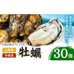 牡蠣 笠岡産 TAKIOKAプレミアム 三倍体