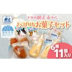 焼菓子 チョコレート から よくばりなお菓子セット