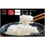 無洗米 上東産 仁淀米 香り米入り