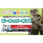 入場券 優待券 こども動物自然公園 ズーホッパーガイド利用…