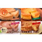 ケーキ カステラ チーズケーキ ベイクドチーズケーキ 4種