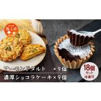 ケーキ カステラ チーズケーキ 濃厚ショコラ&amp;アーモン…