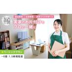 体験チケット プロと一緒にお片付け 未来づくりサポート