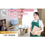 体験チケット プロと一緒にじっくり丁寧にお片付け