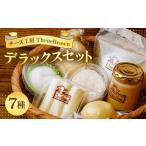 加工品等 チーズ 食べ比べチーズ 7種セット