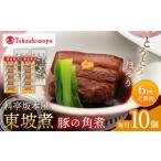 惣菜 レトルト 6回定期便 高島屋選定品 料亭坂本屋