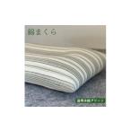 タオル 寝具 枕 綿まくら 35×55cm 遠州木綿グリーン