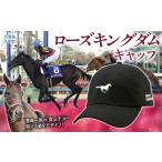 小物 帽子 ローズキングダム キャップ 馬 競馬