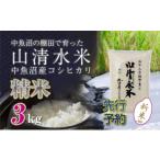 ふるさと納税 米 コシ�