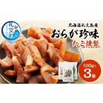 fu.... налог осьминог Hokkaido . документ блок Hokkaido . документ остров производство ... деликатес [.. копчение ]100g×3 пакет [ судно .. индустрия . такой же комплект .] осьминог . копчение kun .. затонированный деликатес закуска sake...