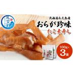 fu.... налог осьминог Hokkaido . документ блок Hokkaido . документ остров производство ... деликатес [.. элемент высушенный ]100g×3 пакет [ судно .. индустрия . такой же комплект .] осьминог . копчение элемент высушенный деликатес закуска sake. . морепродукты...
