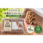 スポーツ アウトドア 木質ホワイトペレット