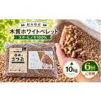 スポーツ アウトドア 定期便6回 木質ホワイトペレット