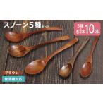 食器 グラス スプーン スピード発送 スプーン10本セット