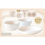 食器 グラス セット ホワイト カラー お米から生まれた