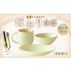 食器 グラス セット イエロー カラー お米から生まれた