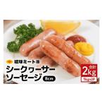 あぐー粗挽ソーセージ 13cm 2kg