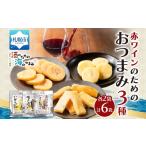 イカ 赤ワインのための3種各2P 晩酌