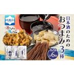 魚貝類 ホタテ 日本酒のための3種各2P