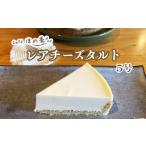 菓子 17-287 Cafe ほの香のレアチーズタルト5号