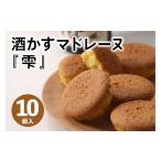 fu.... налог . кондитерские изделия * шоколад Madeleine Osaka (столичный округ) .. город sake .. Madeleine 10 штук входит гора . sake структура. дайгиндзёсю сакэ [.] использование l Madeleine жарение кондитерские изделия кондитерские изделия сладости...