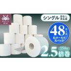 〈最短翌日発送〉 甲府古紙使用トイレットペーパー