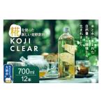 飲料類 全く新しい発酵飲料 KOJI CLEAR 700ml