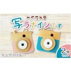 トイカメラ 写ラナインです 2個セット ピンク